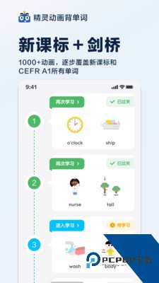 精灵动画背单词