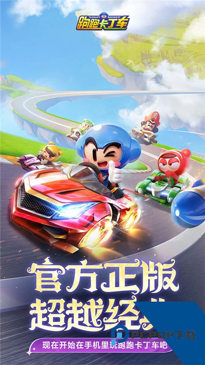 跑跑卡丁车手机版