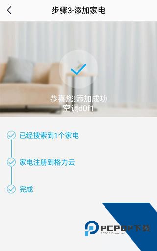 格力空调手机遥控器