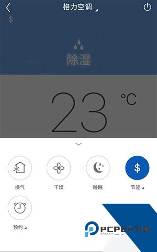 格力空调手机遥控器
