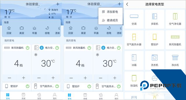 格力空调手机遥控器