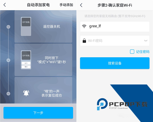 格力空调手机遥控器