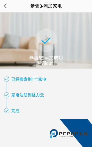格力空调手机遥控器