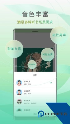 小梨听书