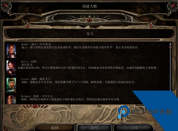 博德之门2手机版