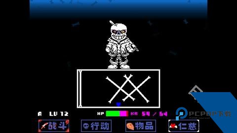 传说之下白菜遭遇战