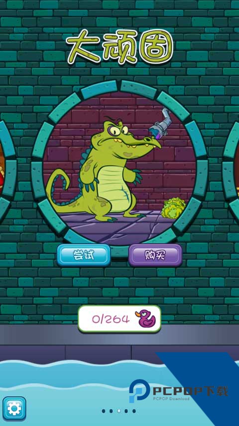 鳄鱼小顽皮爱洗澡中文版