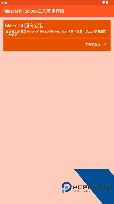 我的世界工具箱