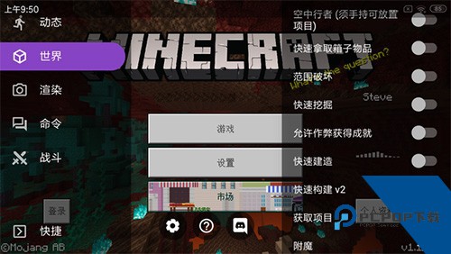 我的世界工具箱