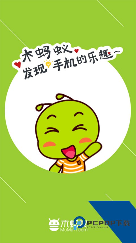 木蚂蚁手游平台