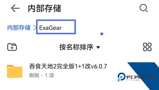 ExaGear模拟器