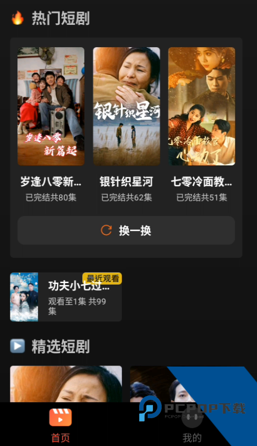 全网短剧天天看