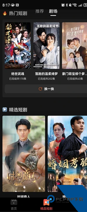 全网短剧天天看