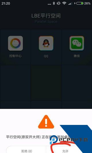 平行空间gg修改器