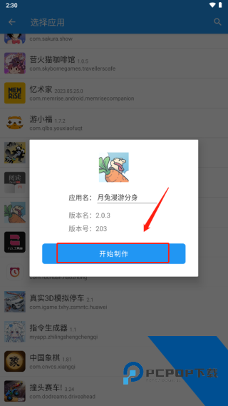 团团分身安卓版