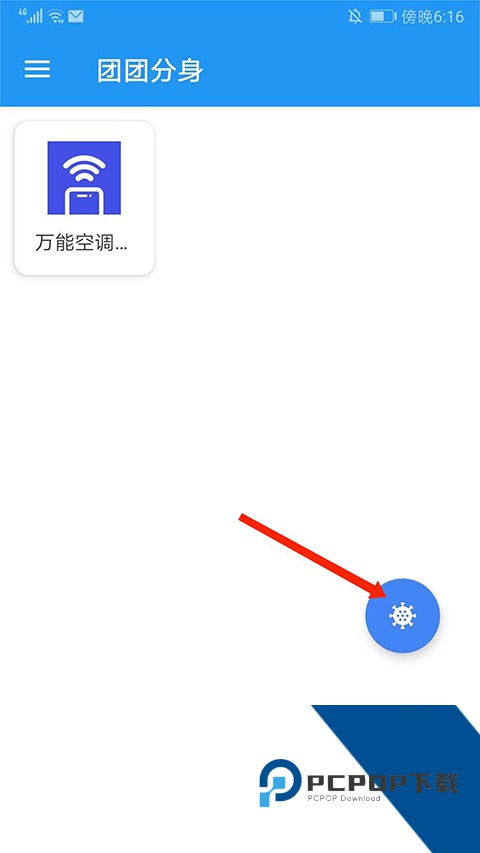 团团分身安卓版