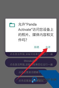 熊猫映射激活器