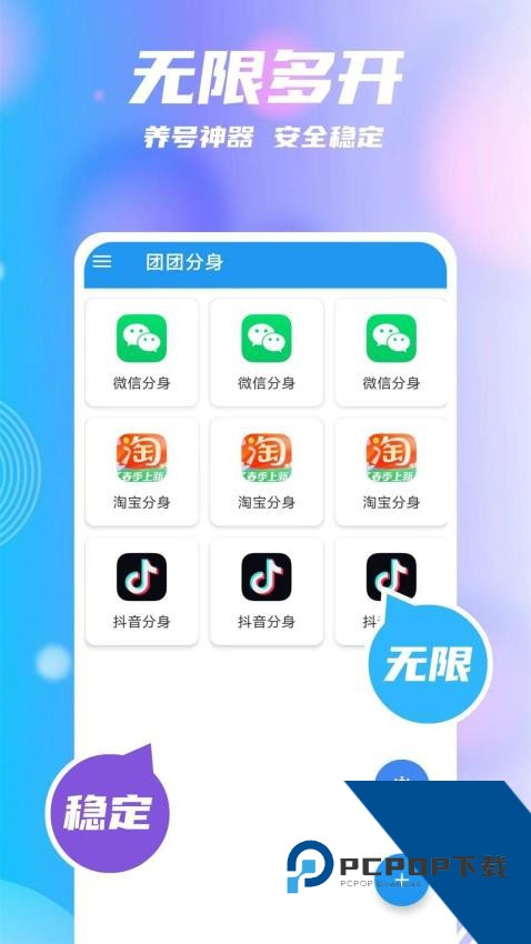 团团分身安卓版