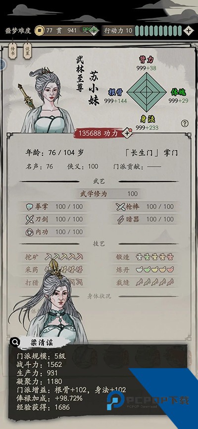 大侠式人生重制版