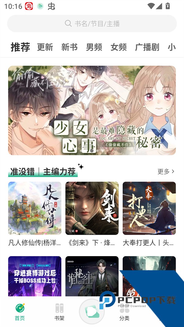 小梨听书纯净版