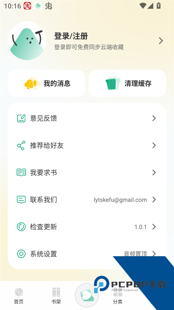 小梨听书纯净版