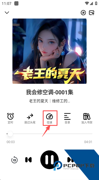 小梨听书纯净版