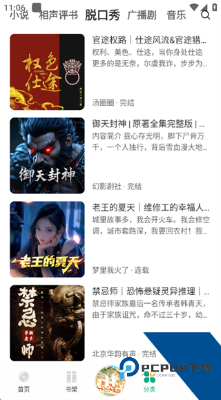 小梨听书纯净版