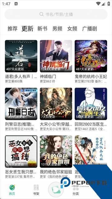 小梨听书纯净版