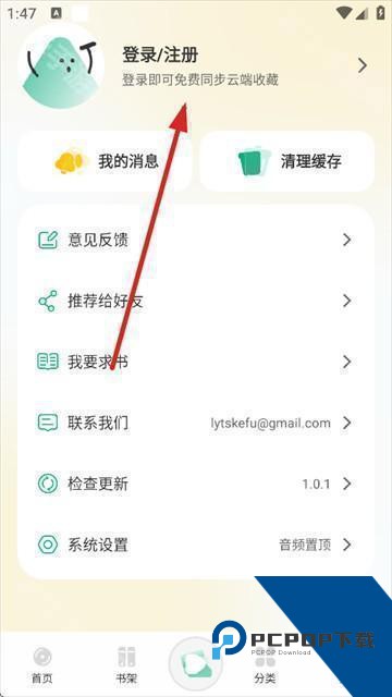 小梨听书纯净版