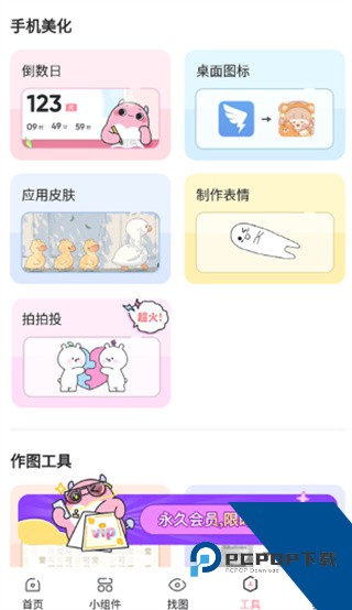 小精灵美化大师