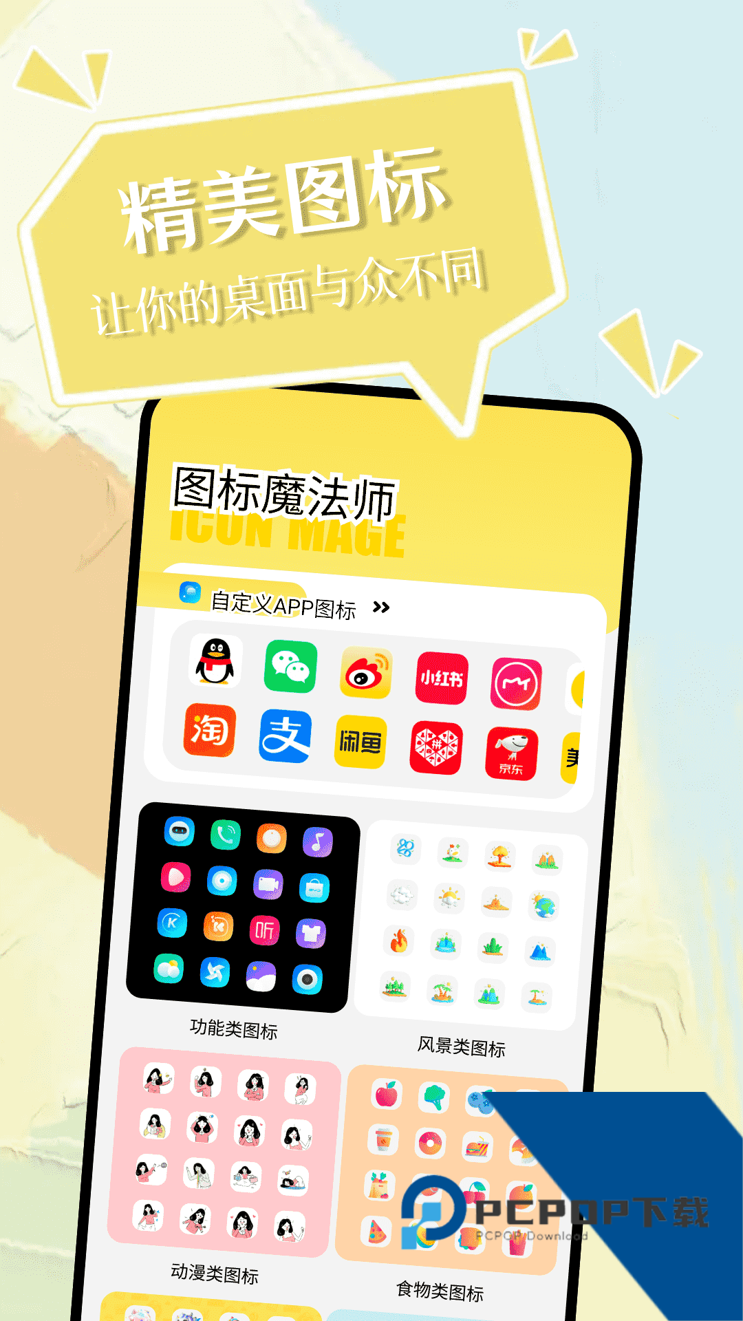 小精灵美化大师