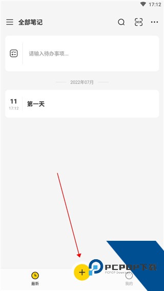 指尖笔记官方版