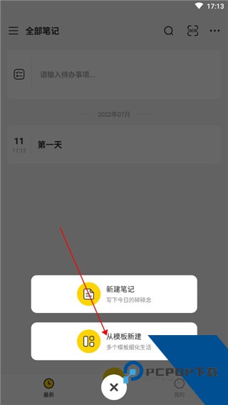 指尖笔记官方版