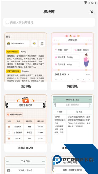 指尖笔记官方版