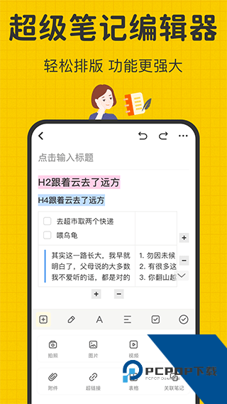 指尖笔记官方版