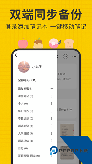 指尖笔记官方版