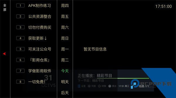 电视家TV