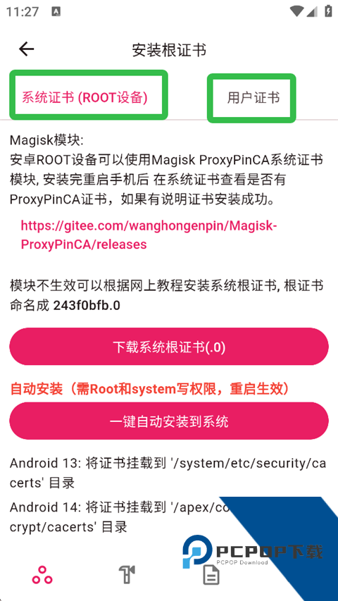 ProxyPin抓包