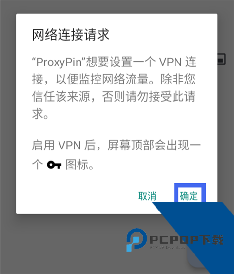 ProxyPin抓包