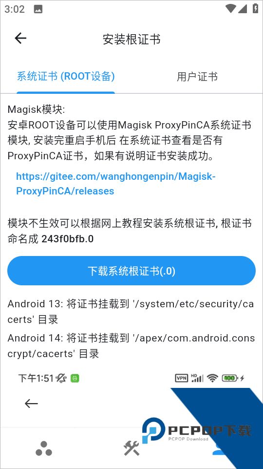 ProxyPin抓包