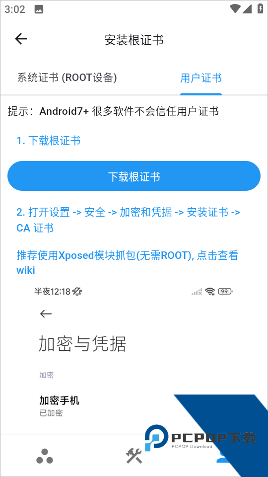 ProxyPin抓包