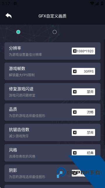 大白兔画质助手vip版