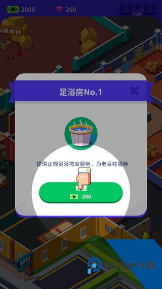 我要去洗脚游戏