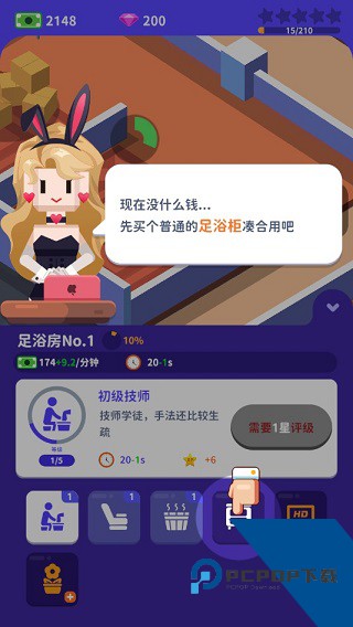 我要去洗脚游戏