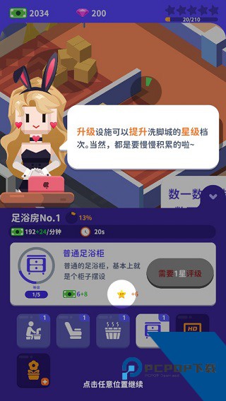 我要去洗脚游戏