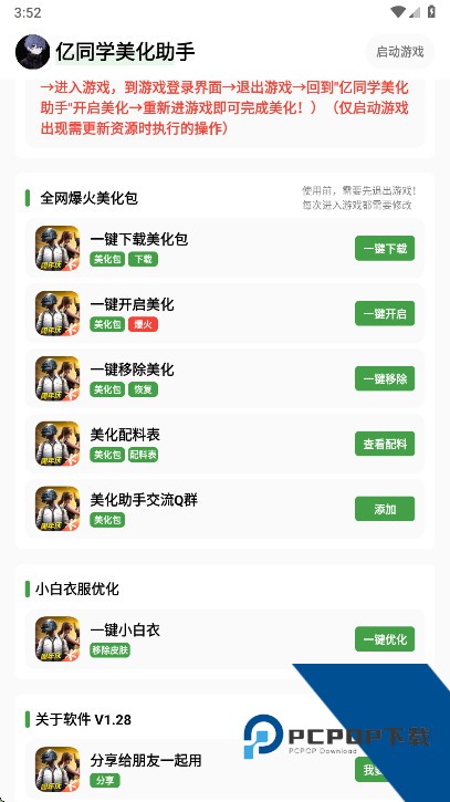 亿同学美化助手