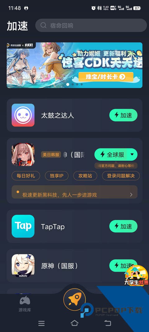 太鼓达人手机版