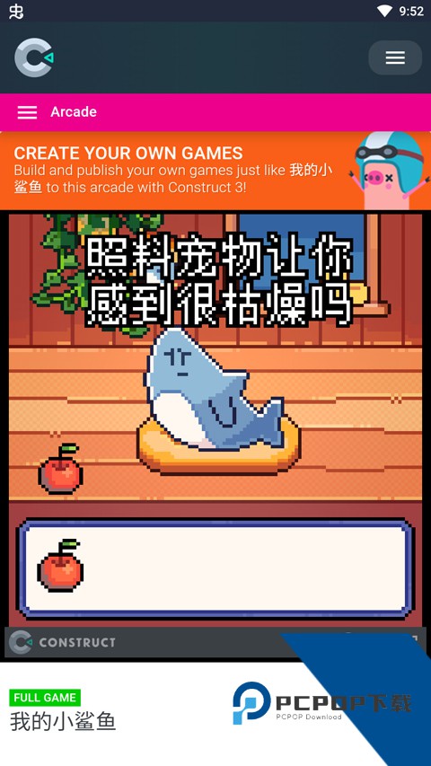 我的小鲨鱼游戏