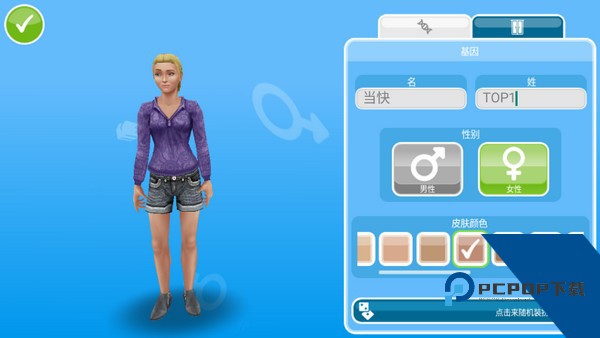 模拟人生中文版