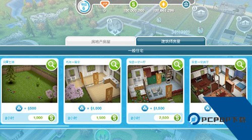 模拟人生中文版